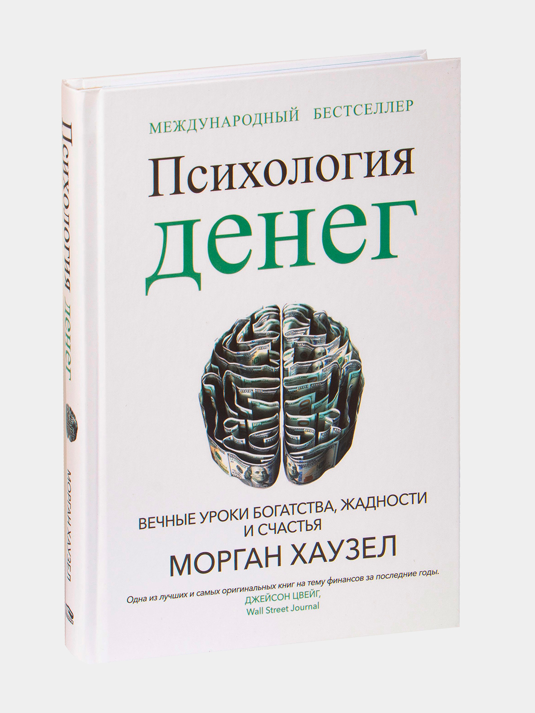 Как быть деньгами книга. Как быть деньгами книга