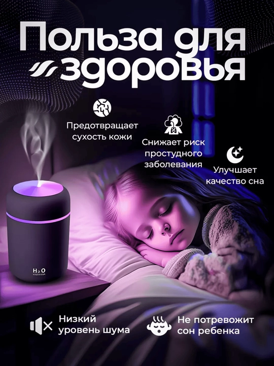Havo namlagich, USB orqali ishlaydi, rangli yoritgichli, uy va avtomobil uchun