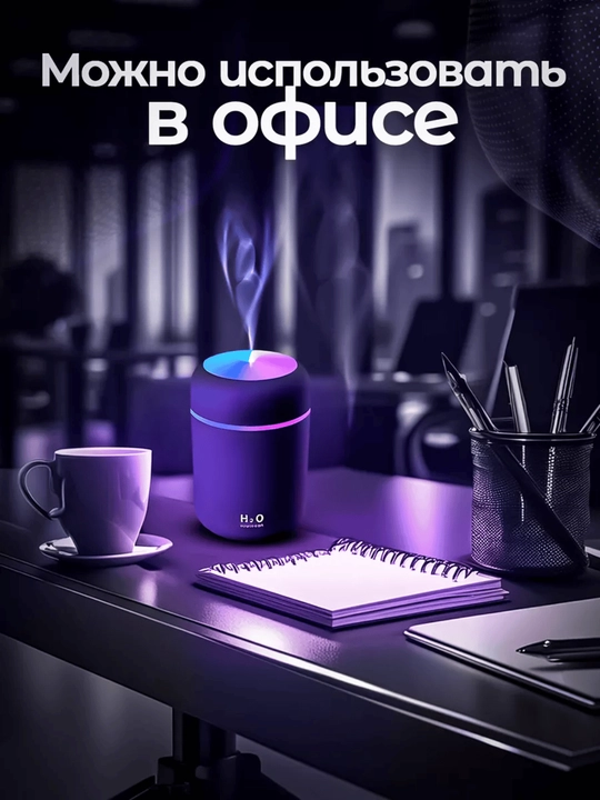 Havo namlagich, USB orqali ishlaydi, rangli yoritgichli, uy va avtomobil uchun