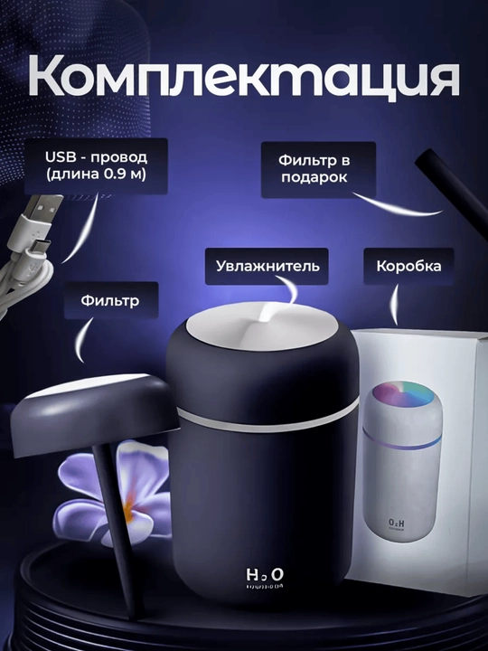 Havo namlagich, USB orqali ishlaydi, rangli yoritgichli, uy va avtomobil uchun