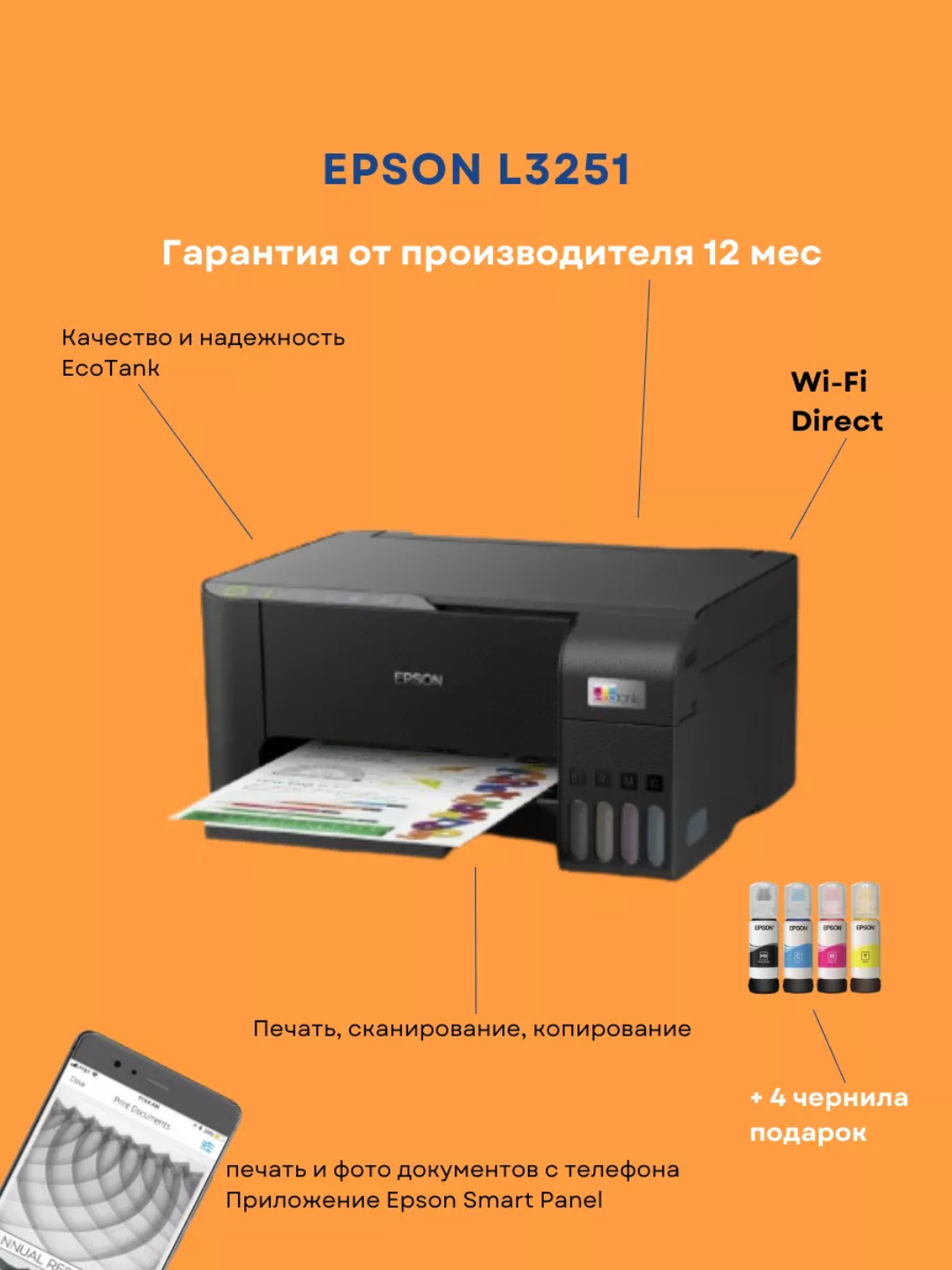 Принтер Epson L3251 МФУ струйное, цветной A4 USB Wi-Fi купить по низким ...