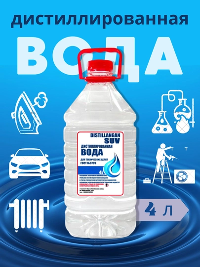 Вода для утюгов и автомобилей, 4 л — БАХТ-BAXTS10