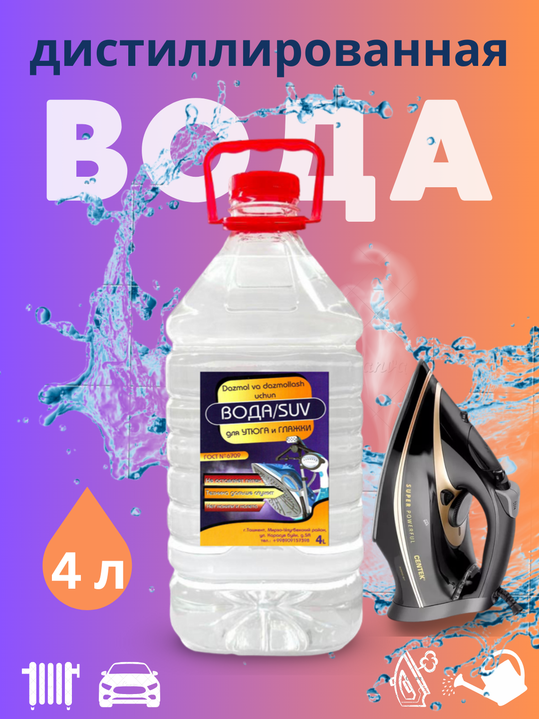 Dazmollash va tekislash uchun distillangan suv, 4 l - 