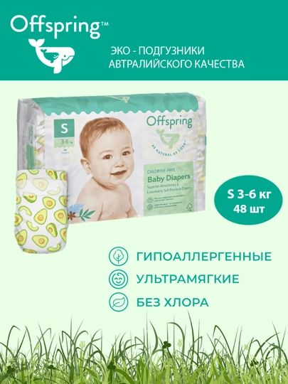 Детские подгузники Offspring, расцветка авокадо, S, 3 - 6 кг, 48 шт - 