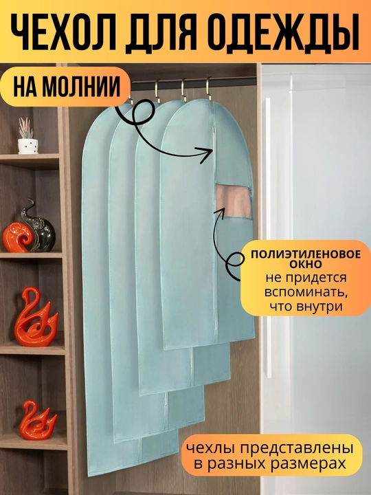 Kiyimlar uchun g'ilof, narsalarni saqlash uchun, kofr, zomokli organayzer - 