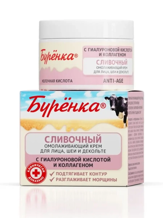 Yuz, bo'yin va dekolte uchun ajinlarga qarshi yoshartiruvchi silliq krem, Бурёнка, 100 ml