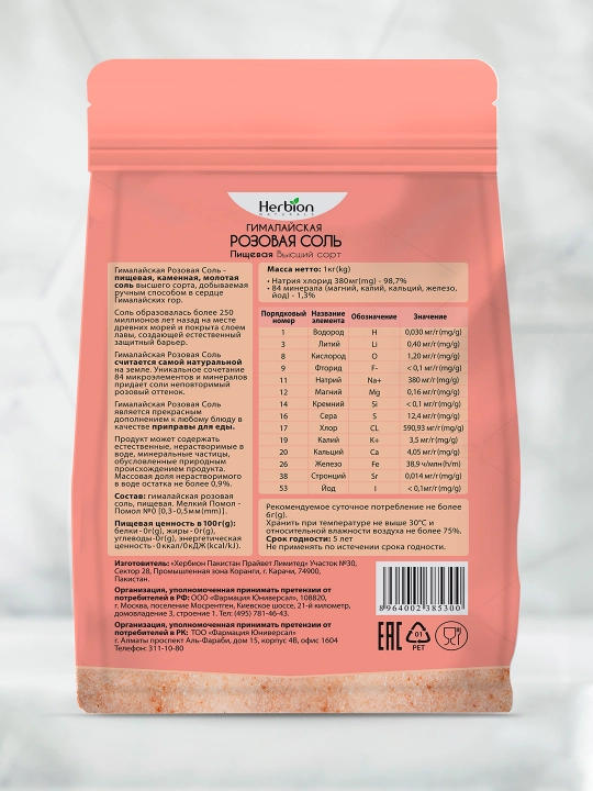 Herbion himoloy qizil tuz, yumshoq qilingan, 84 mineral, tabiiy ekologik tuz, 1 kg