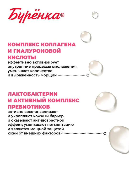 Yuz uchun yoshartiruvchi silliq tonik, namlovchi, kollagenli, Бурёнка, 300 ml
