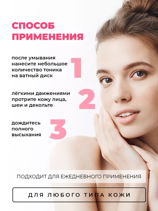 Yuz uchun yoshartiruvchi silliq tonik, namlovchi, kollagenli, Бурёнка, 300 ml