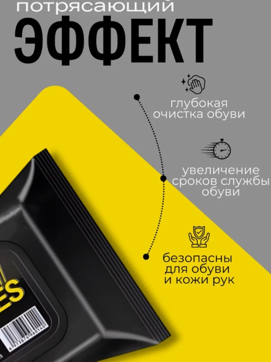 Салфетки для обуви, 60/80 шт - 