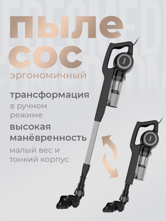 Вертикальный пылесос Medeo-70A