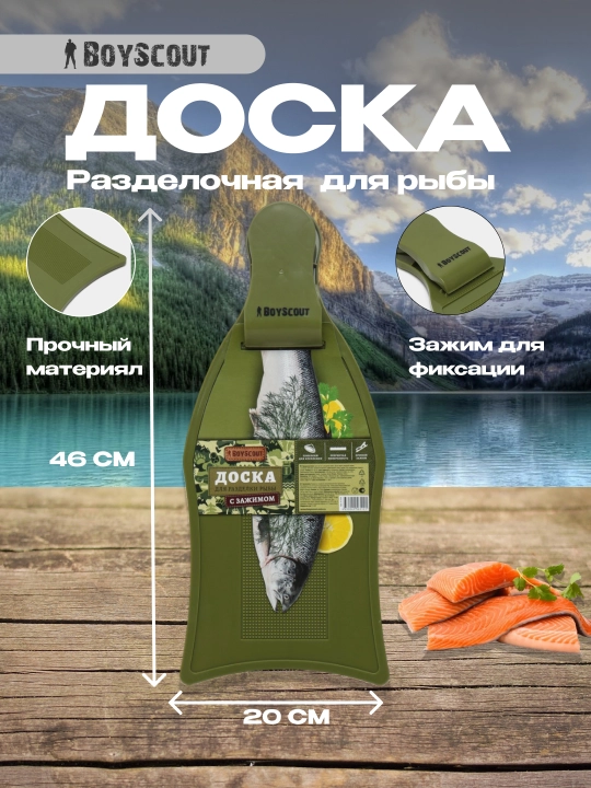 Baliq bolash taxtasi BoyScout qisqich bilan, 46 * 20 sm - 