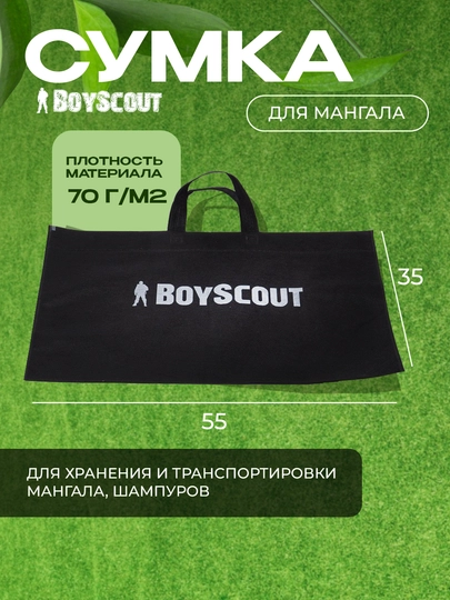 Сумка для переноски мангала в сложенном виде, шампуров, решетки-гриль BoyScout, 55 * 35 см — PIKNIK-61288