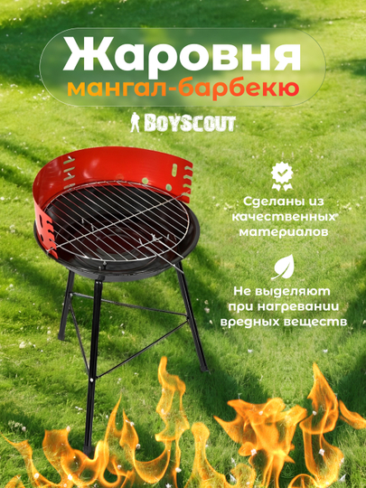 Жаровня мангал-барбекю BoyScout, диаметр 35.5 см, высота 53 см - 