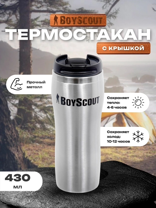 Термостакан, 430 мл, с крышкой, из нержавеющей стали, BoyScout - 