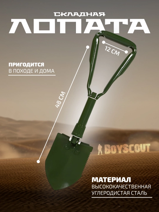Лопата складная BoyScout, пилка, металлический черенок, с ручкой в чехле - 