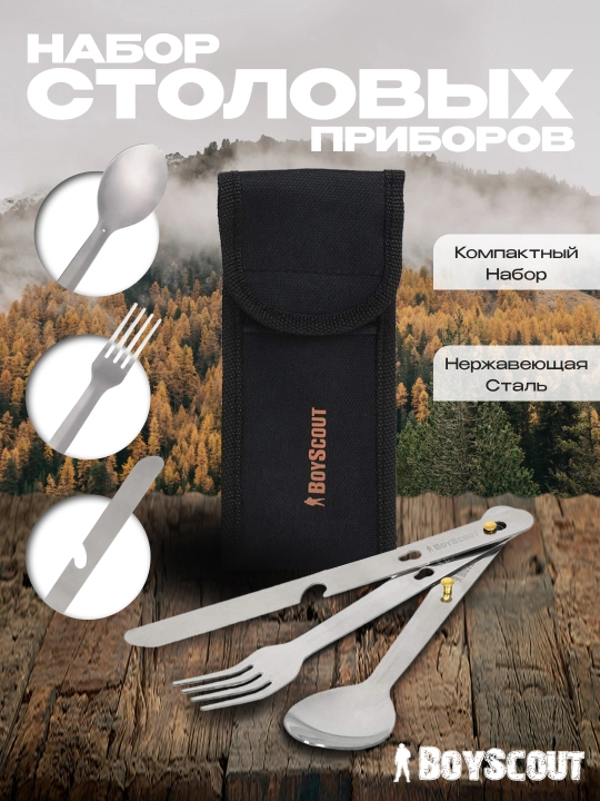 Oshxona anjomlari to'plami g'ilofda BoyScout, vilka, qoshiq, pichoq