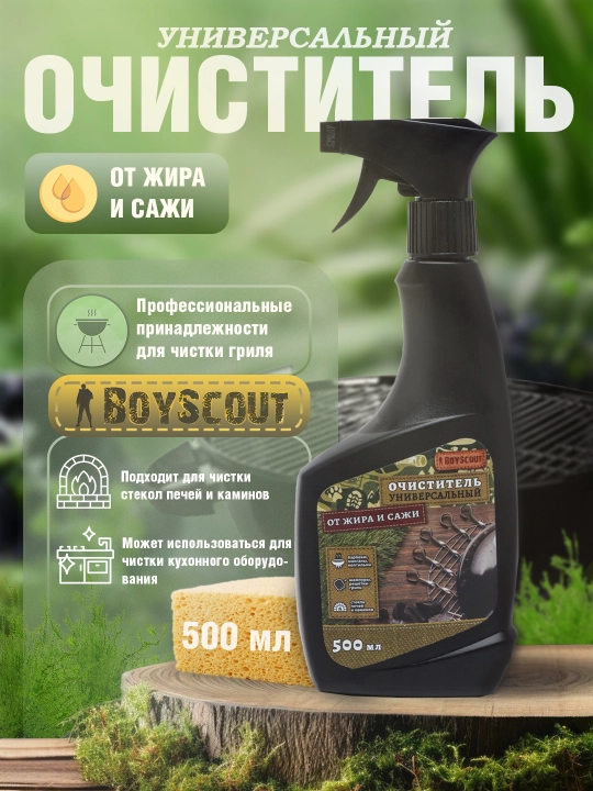 Har tomonlama tozalash vositasi BoyScout, barbekyu panjaralari uchun yog, 500 ml