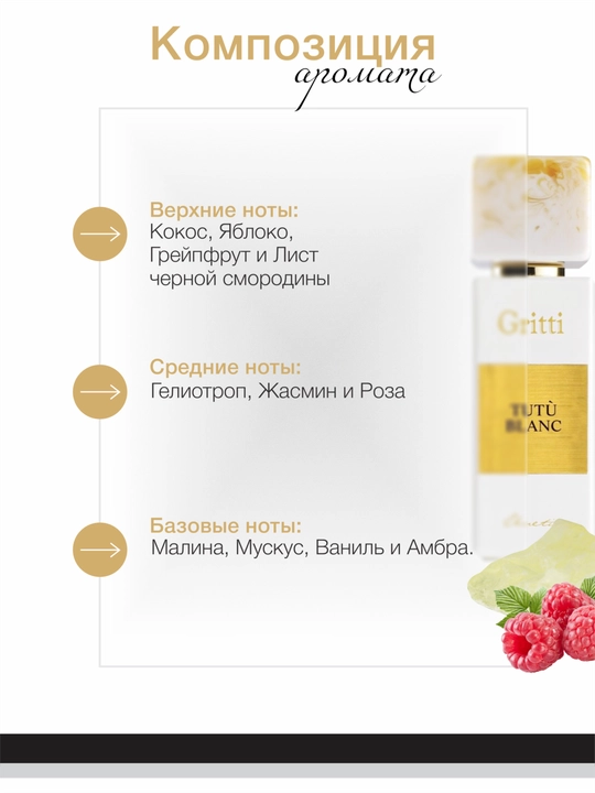 Ayollar atiri Datum Parfume Tutu, kokos, malina, yasemin, vanil va ambar bilan