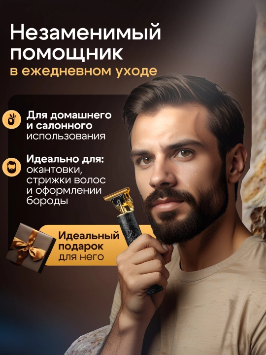 Триммер машинка для стрижки волос бритья бороды