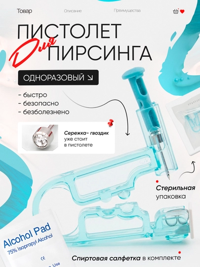 Одноразовый пистолет для пирсинга, прокола ушей, носа, брови, c серьгой