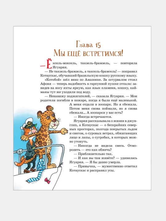 Posledniy "Kotoboy", ili Vverx i vniz po Amazonke