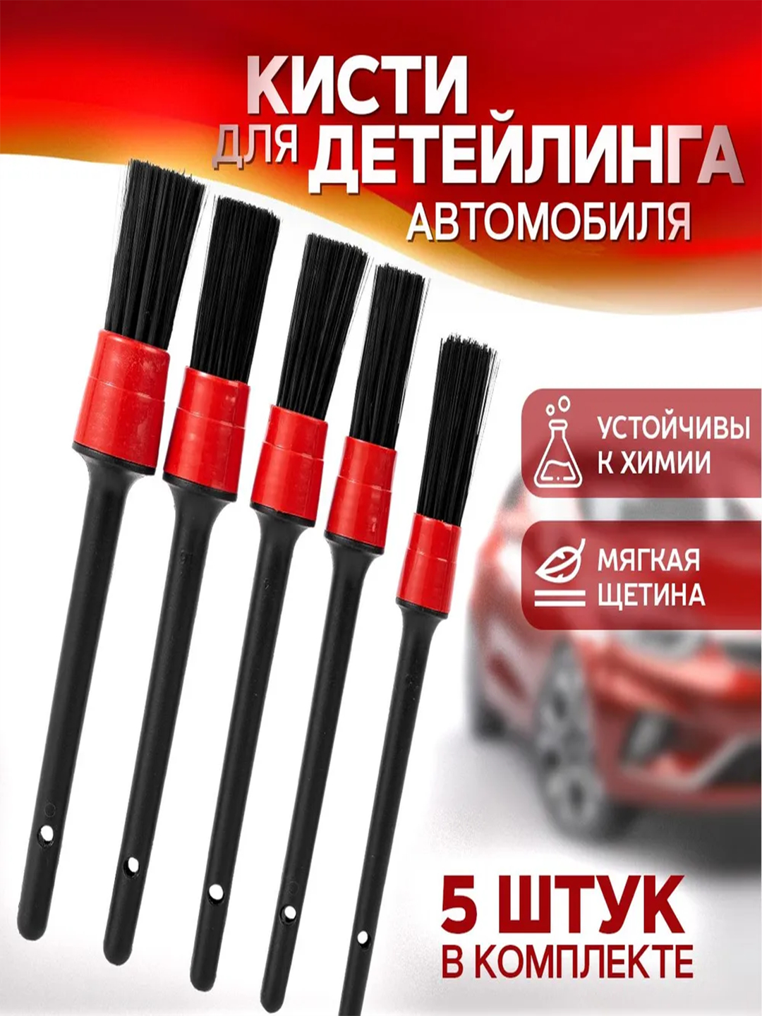 Набор щеток для детейлинга автомобиля, 5 шт купить по низким ценам в ...