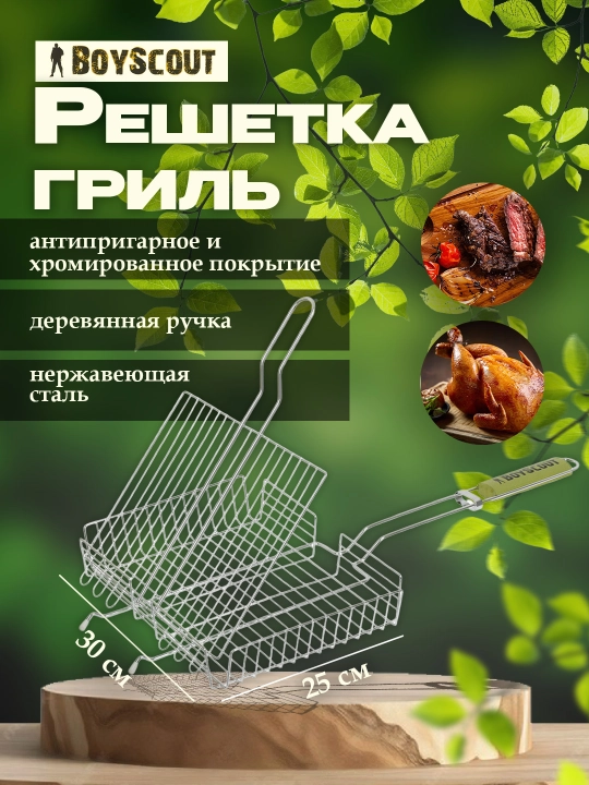 Решетка-гриль BoyScout, универсальная, 30 * 25 см, картонный веер в подарок - 