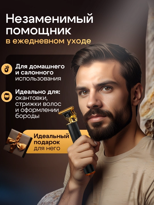 Триммер машинка для стрижки волос бритья бороды