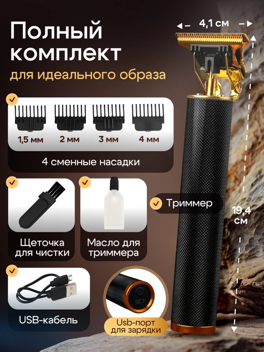 Триммер машинка для стрижки волос бритья бороды