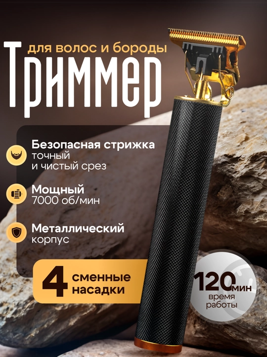 Триммер машинка для стрижки волос бритья бороды - 