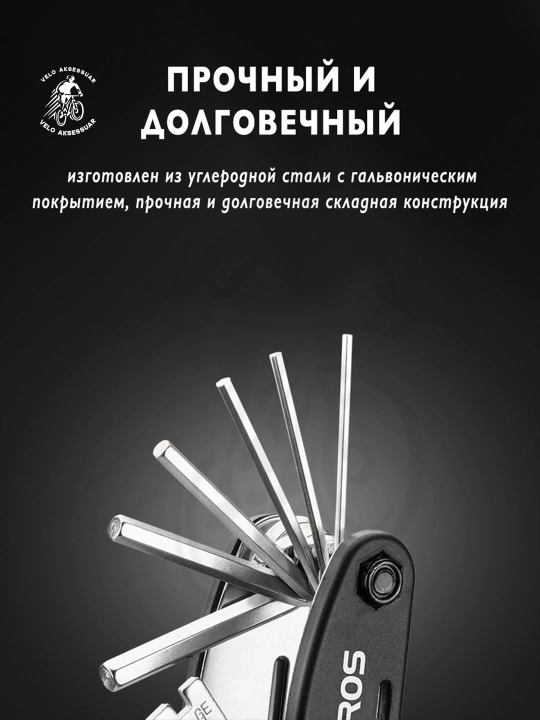 Набор ключей велосипедных складной, 13 предметов: шестигранник, отвертка