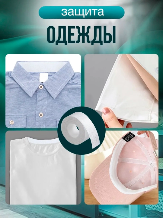 Подушка для защиты воротника и рукавов, от попадания грязи