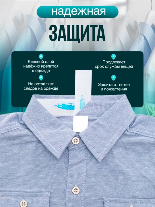 Подушка для защиты воротника и рукавов, от попадания грязи - 
