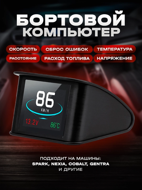 Universal OBD2 skaneri P10 ekranli, tezlik o'lchagich, harorat o'lchagich, bort kompyuteri - 