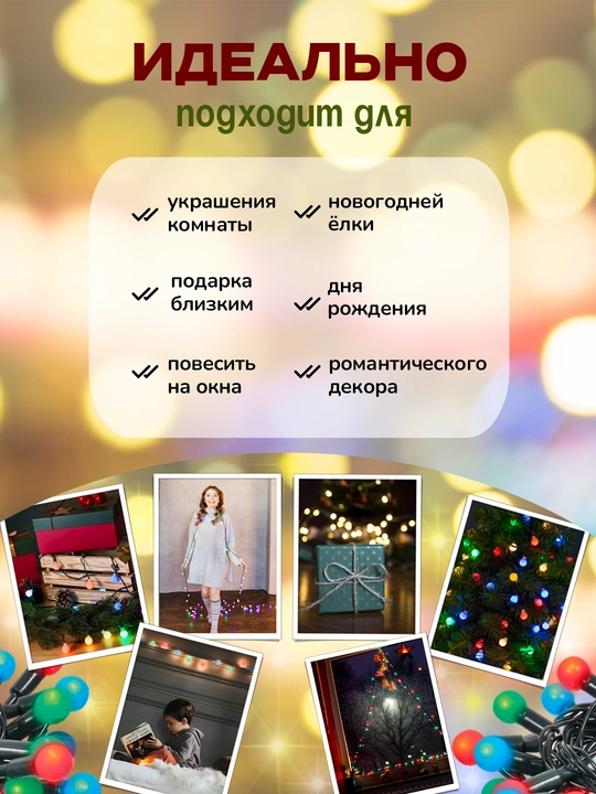 Гирлянда для елки, комнаты, окна, разноцветная LED, 5 м, с удлинителем, Vegas "Шарики"