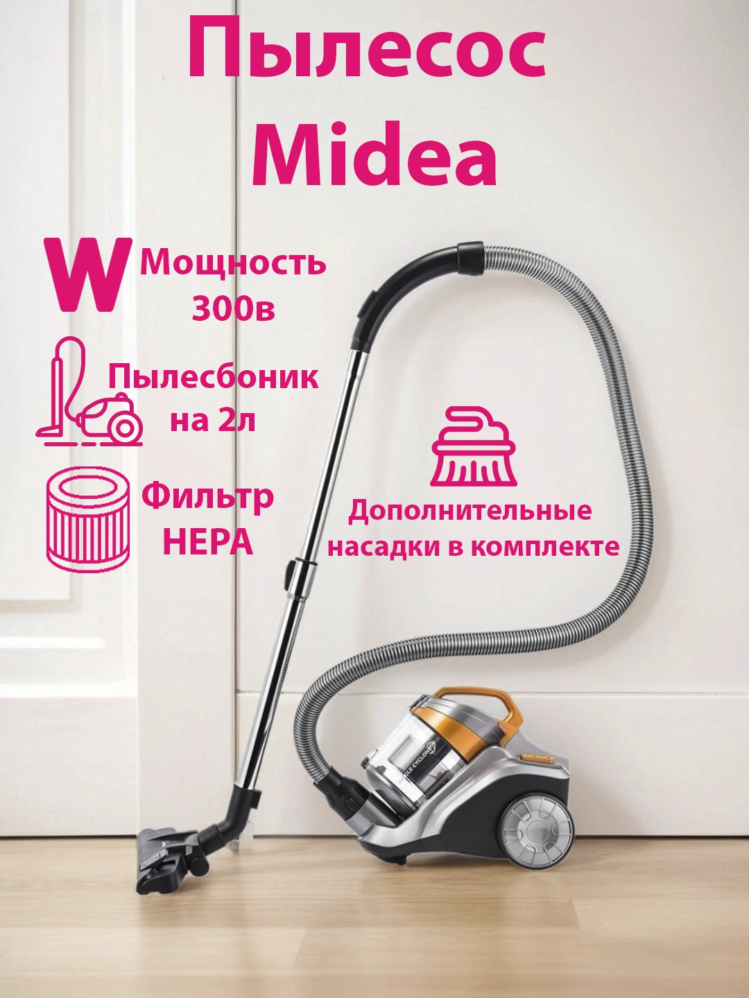 Пылесос Midea 13L Y за 999000 сум по лучшей цене. Uzum Market