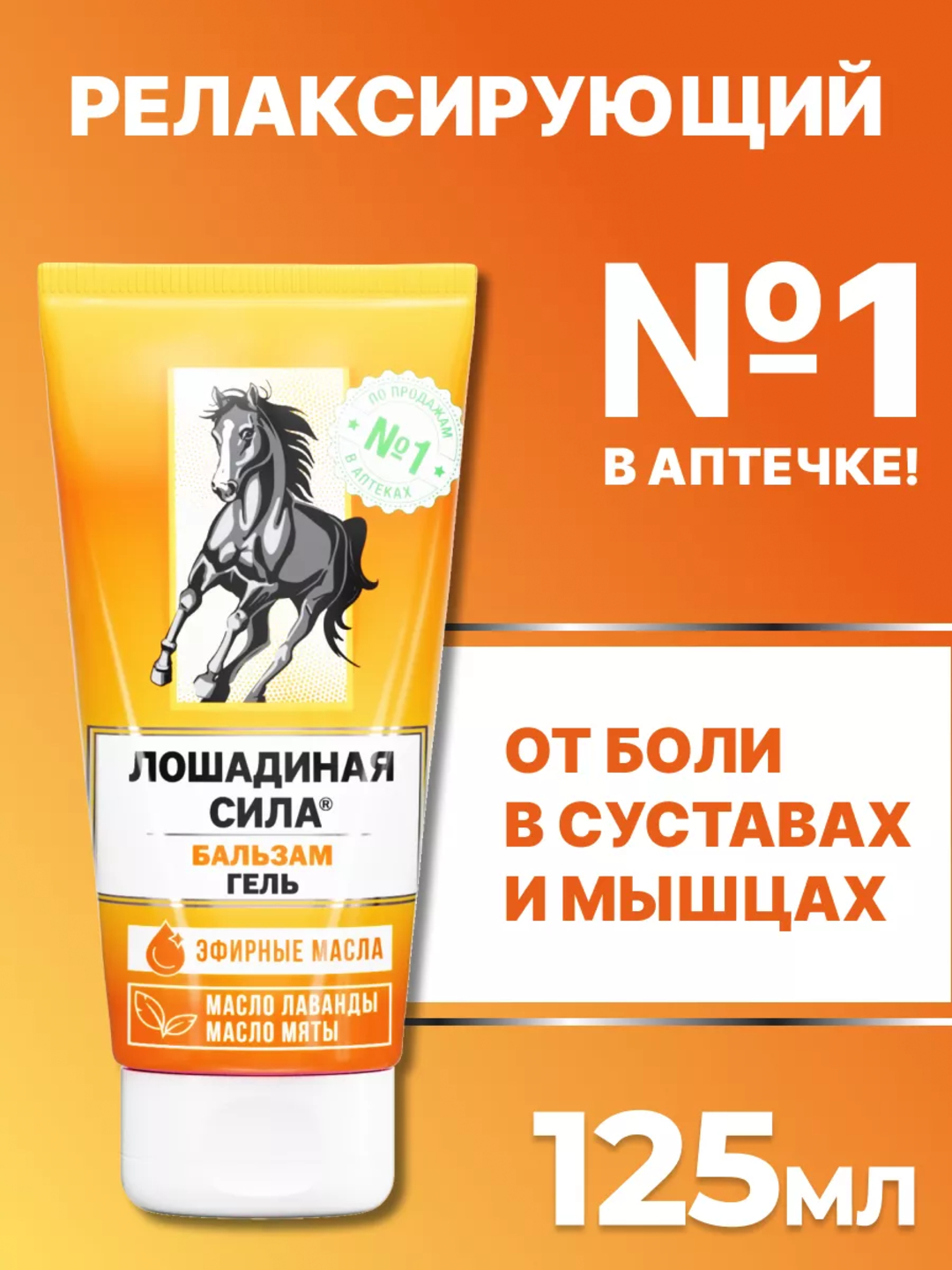 Купить Гель Релаксирующий Лошадиная Сила