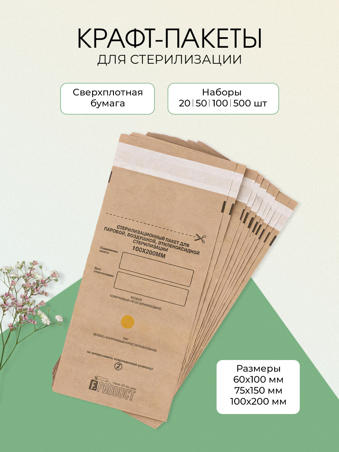 Kraft sterilizatsiya paketlari, 20, 50, 100, 500 dona to'plamlar - 