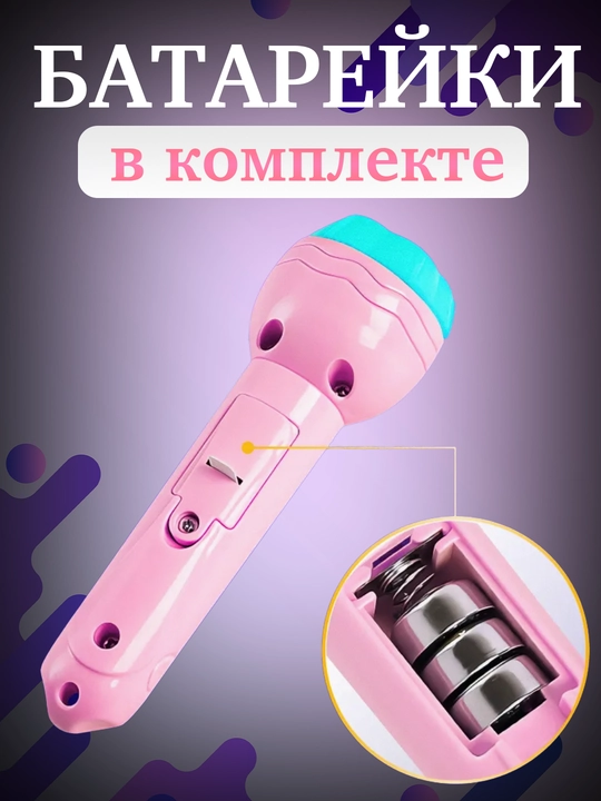 64 разных изображений, игрушка - проектор для детей