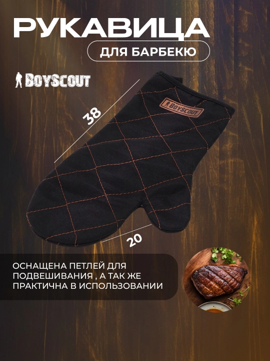 Qo'lqop barbekyu uchun Boyscout
