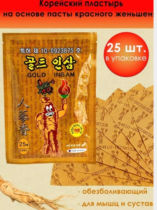Jenshenli yamoq Gold insam patch, 25 varaq