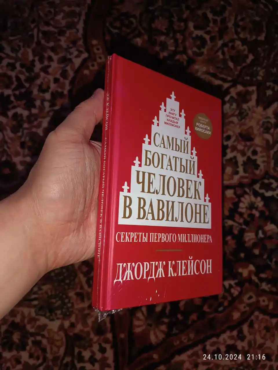 Samiy bogatiy chelovek v Vavilone, Dzhordzh Kleyson
