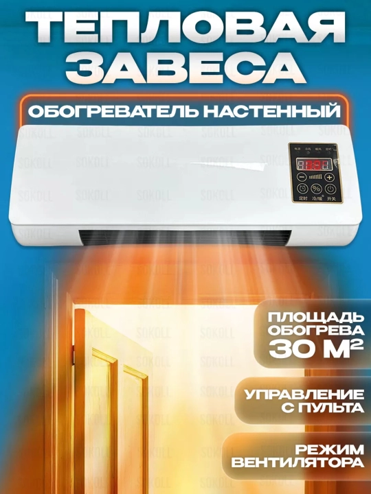 Devorga o'rnatiladigan elektr isitgich 1800 Vt — masofadan pult va taymerli