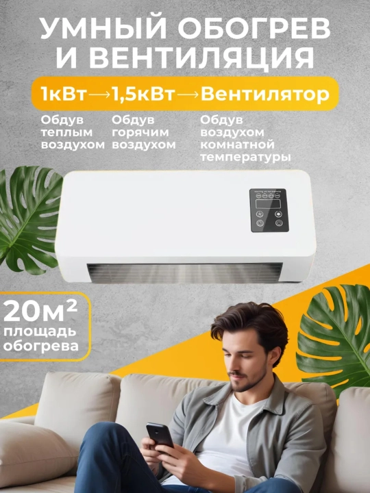 Devorga o'rnatiladigan elektr isitgich 1800 Vt — masofadan pult va taymerli