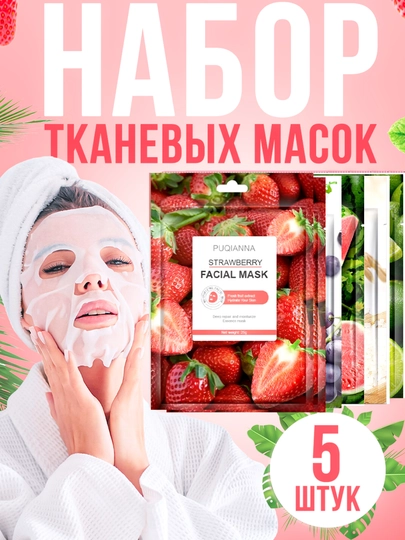 Набор тканевых масок для лица с улиткой, клубникой, лимоном и рисом, 2, 4, 5, 10 шт