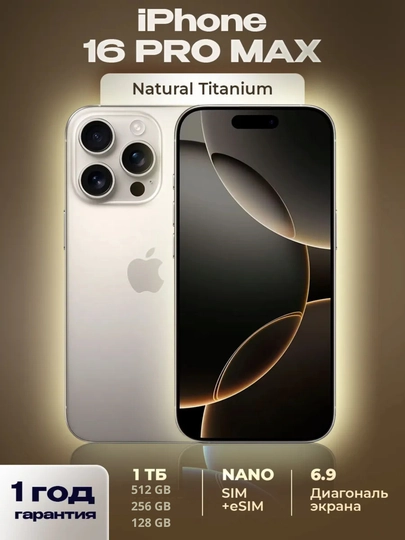 IPhone 16 Pro/Pro Max, 128/256/512/1 ТБ, DualSim+ SIM+eSIM  - 