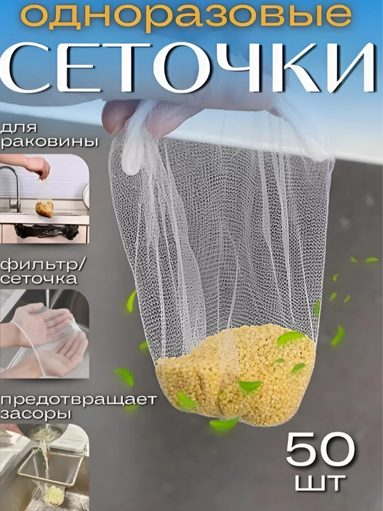 Сетка для раковины на кухню, многофункциональная