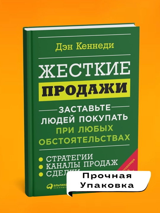 Zhestkiye prodazhi, Den Kennedi