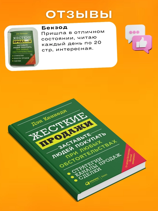 Zhestkiye prodazhi, Den Kennedi